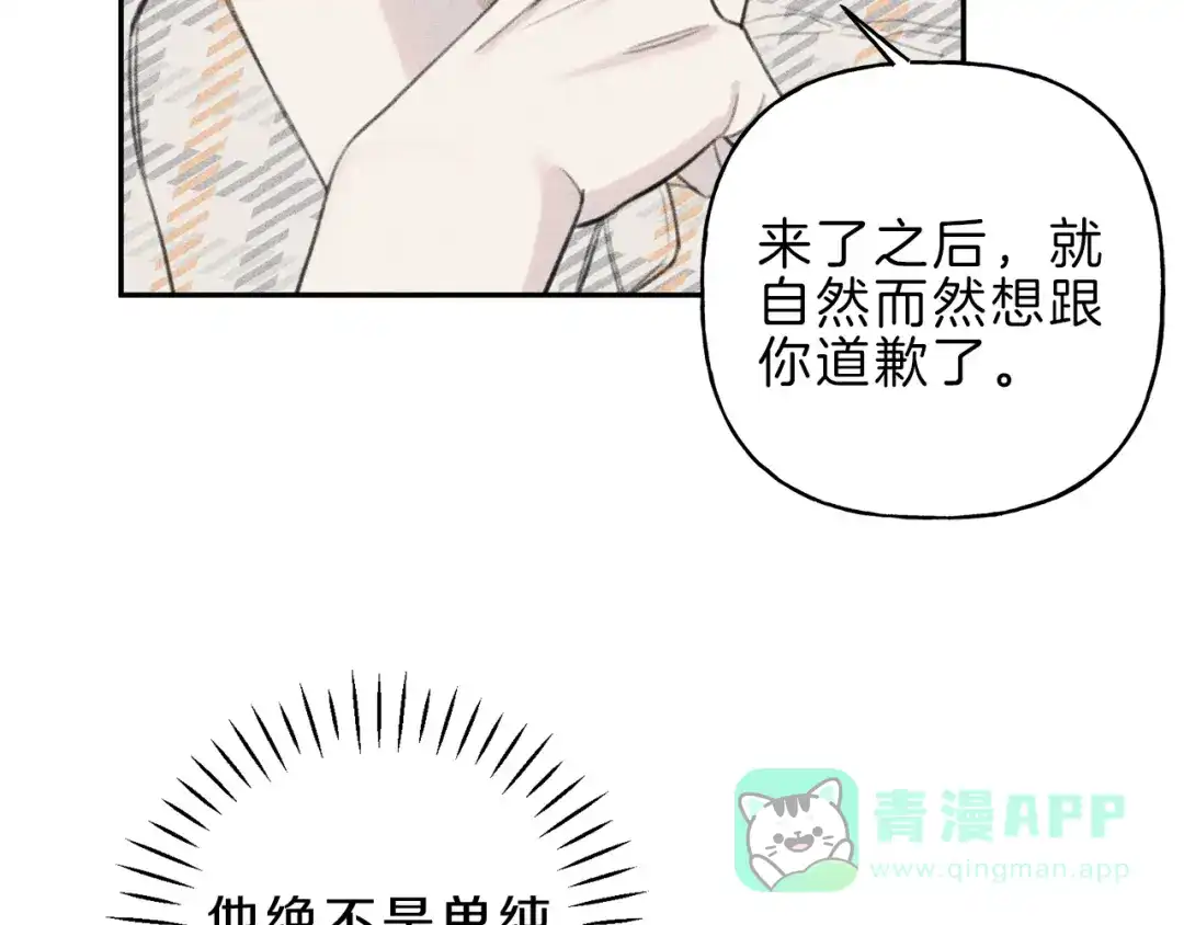 《天使拍档》第59话 只剩我们了！ 第31页