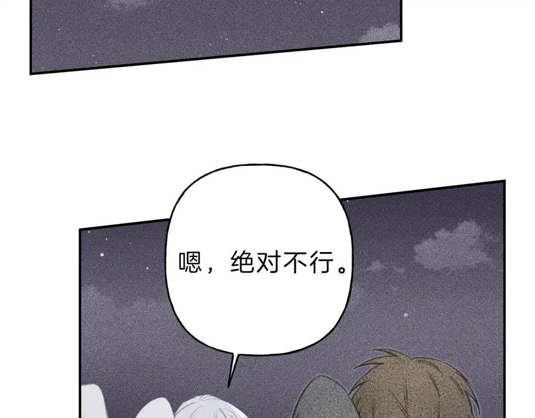 《天使拍档》第59话 只剩我们了！ 第45页