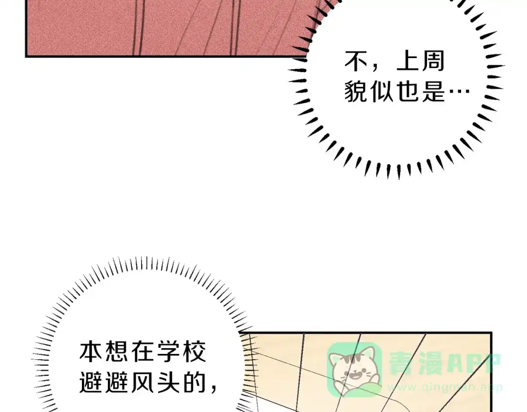 《天使拍档》第60话 无法拒绝！ 第31页