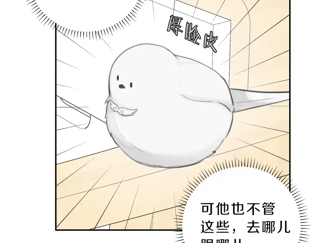 《天使拍档》第60话 无法拒绝！ 第32页