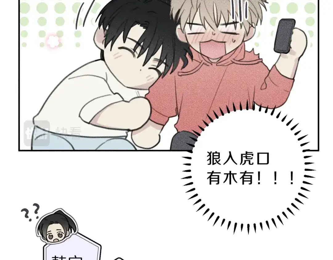 《天使拍档》第60话 无法拒绝！ 第49页