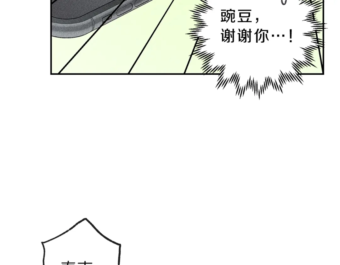 《天使拍档》第60话 无法拒绝！ 第87页