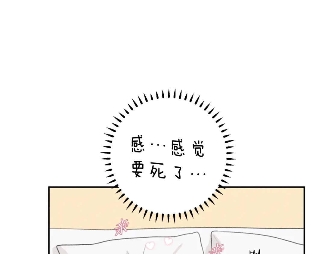 《天使拍档》第60话 无法拒绝！ 第20页