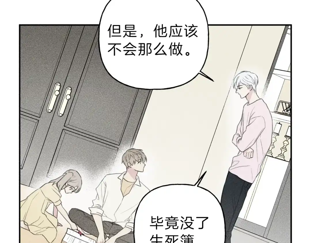 《天使拍档》第61话 离家出走 第54页