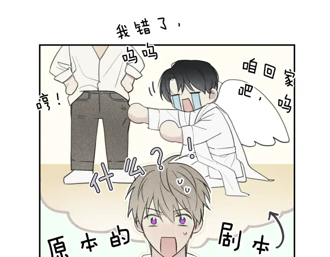 《天使拍档》第61话 离家出走 第90页
