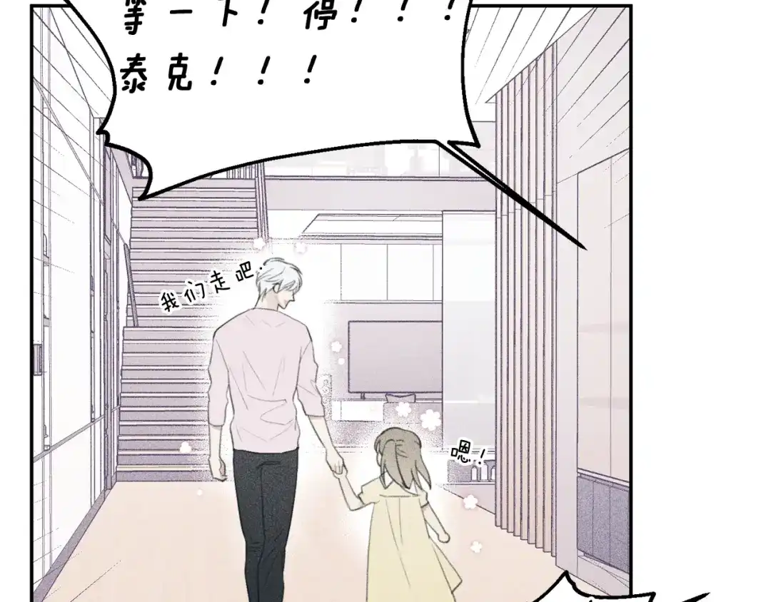 《天使拍档》第61话 离家出走 第97页