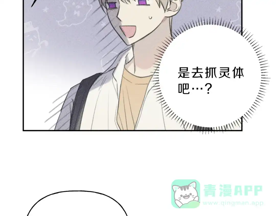 《天使拍档》第61话 离家出走 第11页