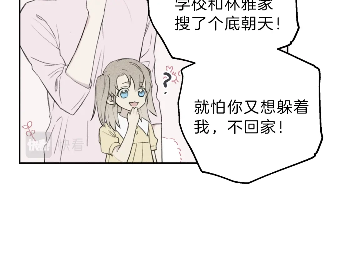 《天使拍档》第61话 离家出走 第72页