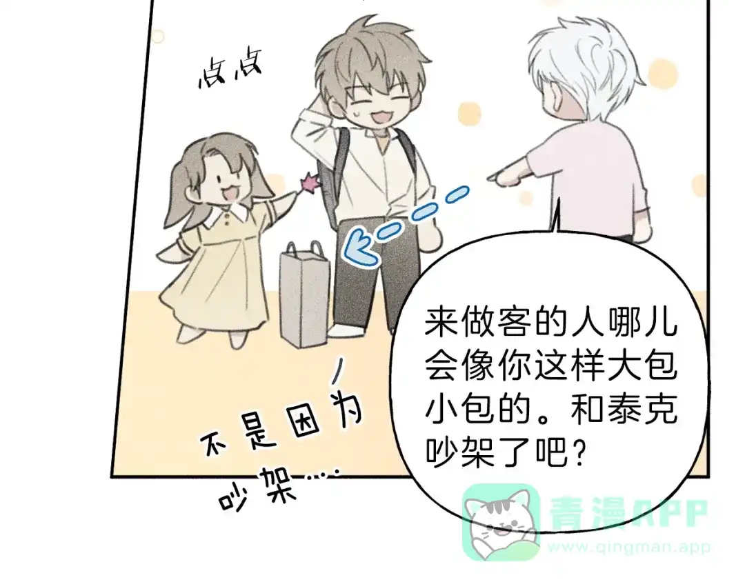 《天使拍档》第61话 离家出走 第46页