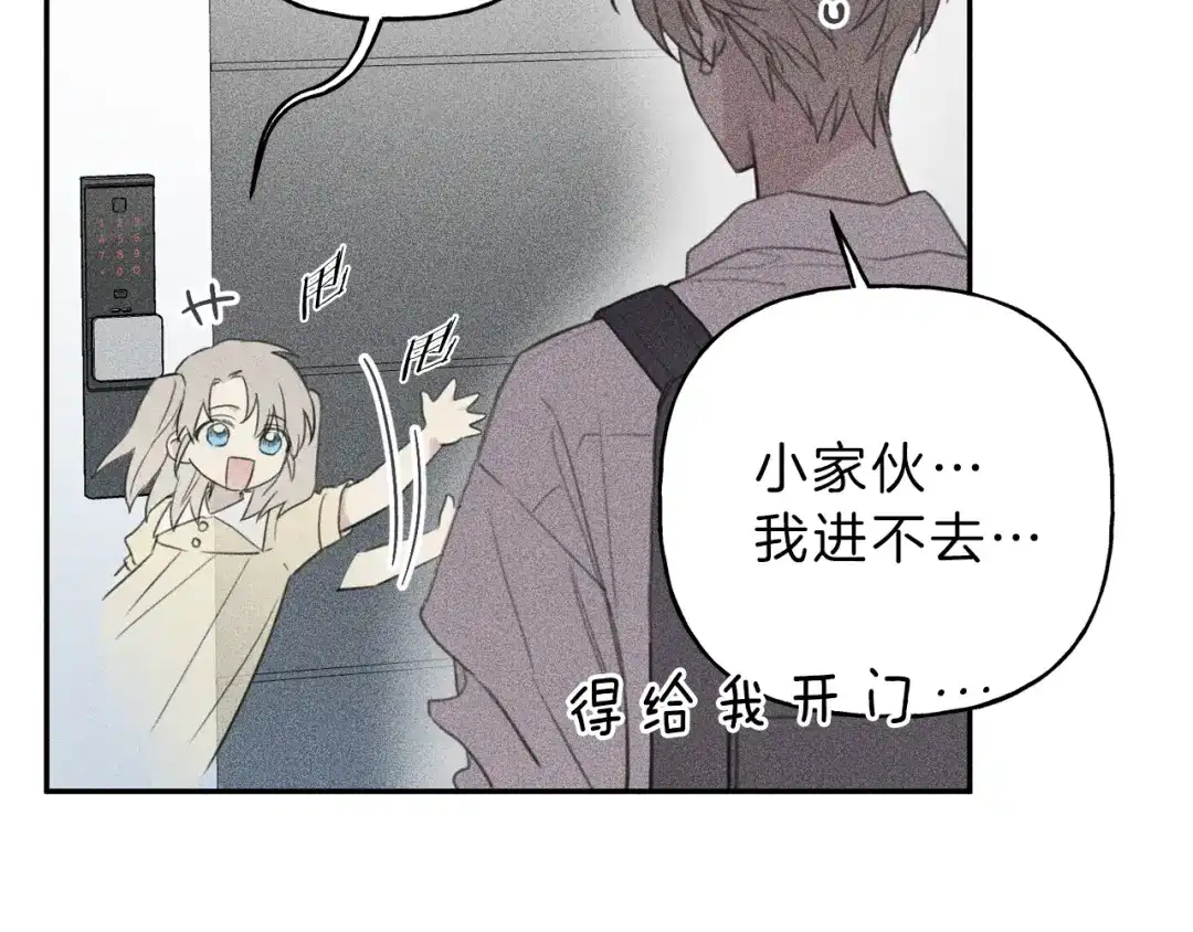 《天使拍档》第61话 离家出走 第8页