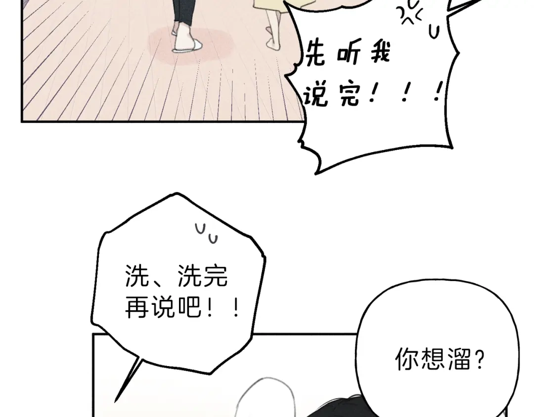 《天使拍档》第61话 离家出走 第98页