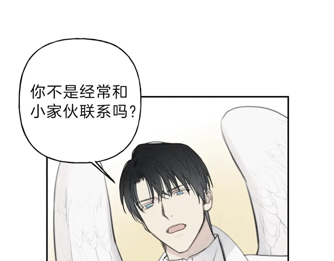 《天使拍档》第61话 离家出走 第69页