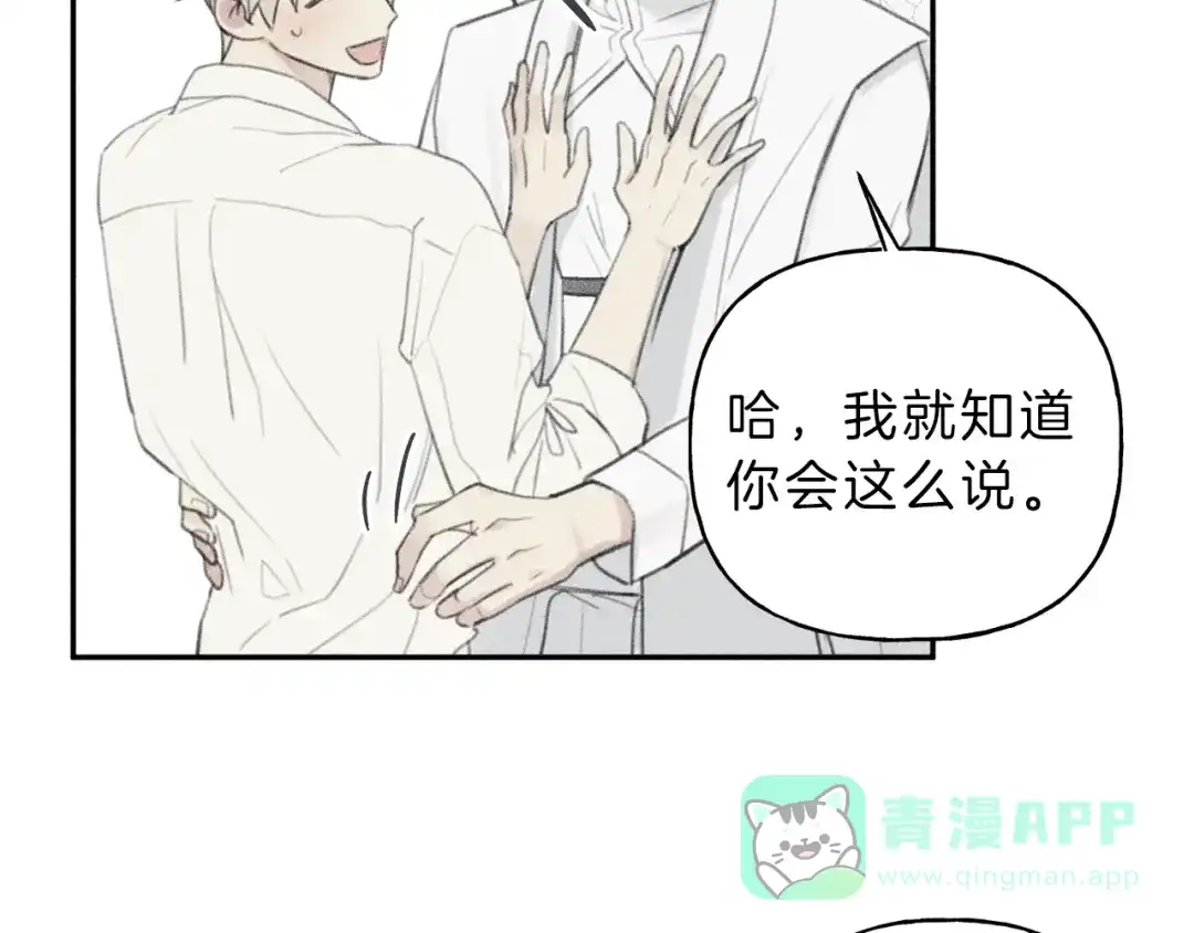 《天使拍档》第61话 离家出走 第86页