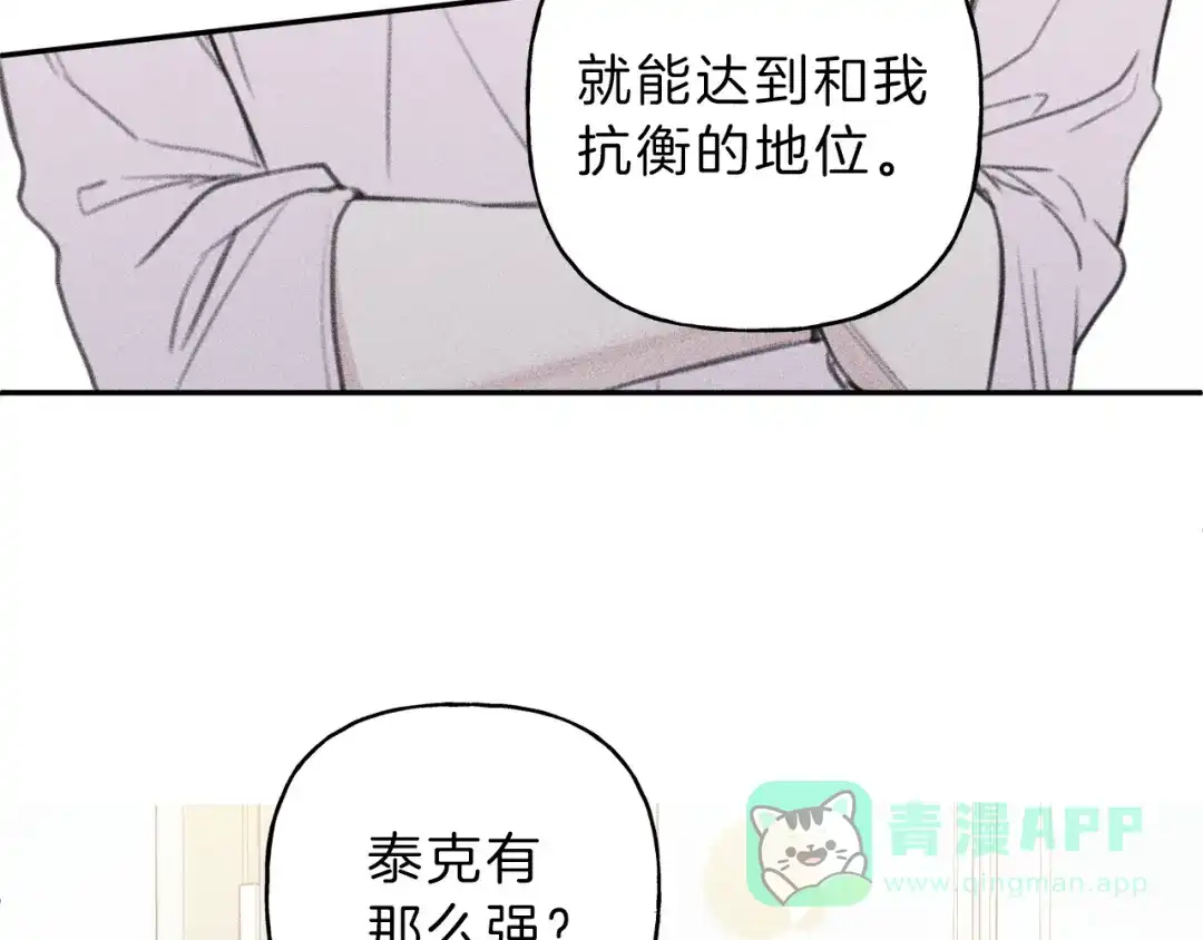 《天使拍档》第61话 离家出走 第51页