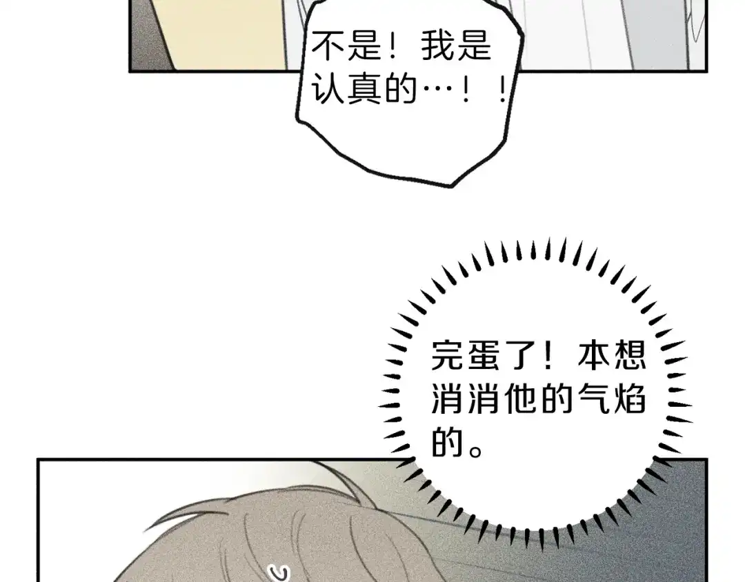 《天使拍档》第61话 离家出走 第100页