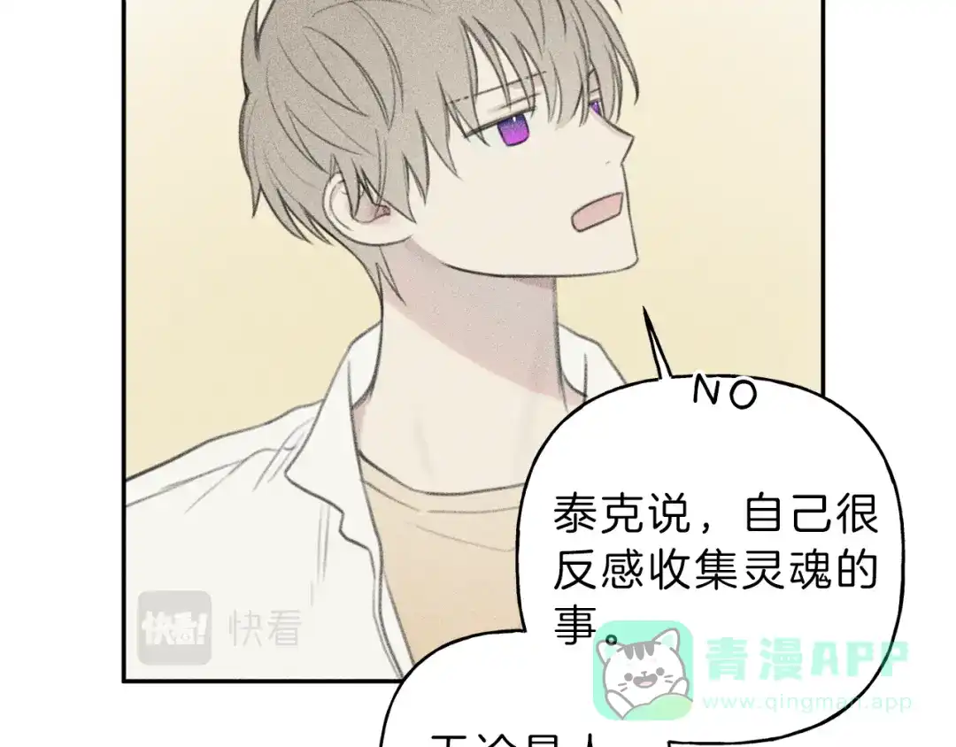 《天使拍档》第61话 离家出走 第56页