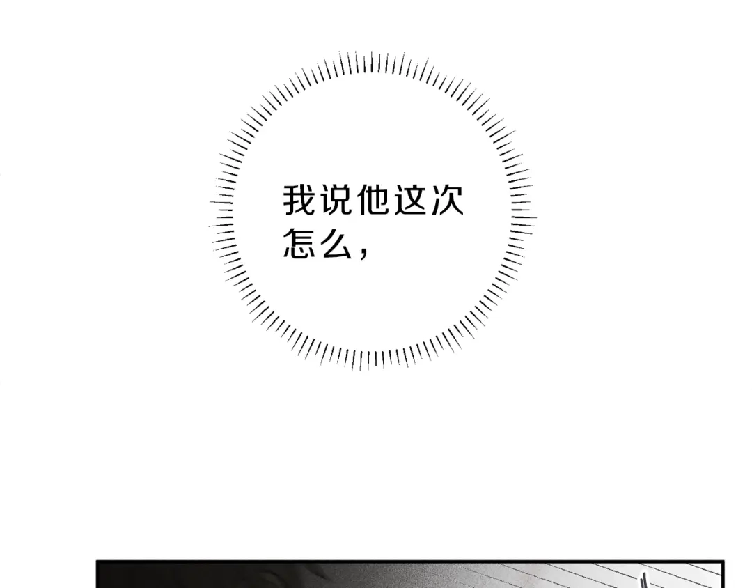 《天使拍档》第62话 天使制服 第73页