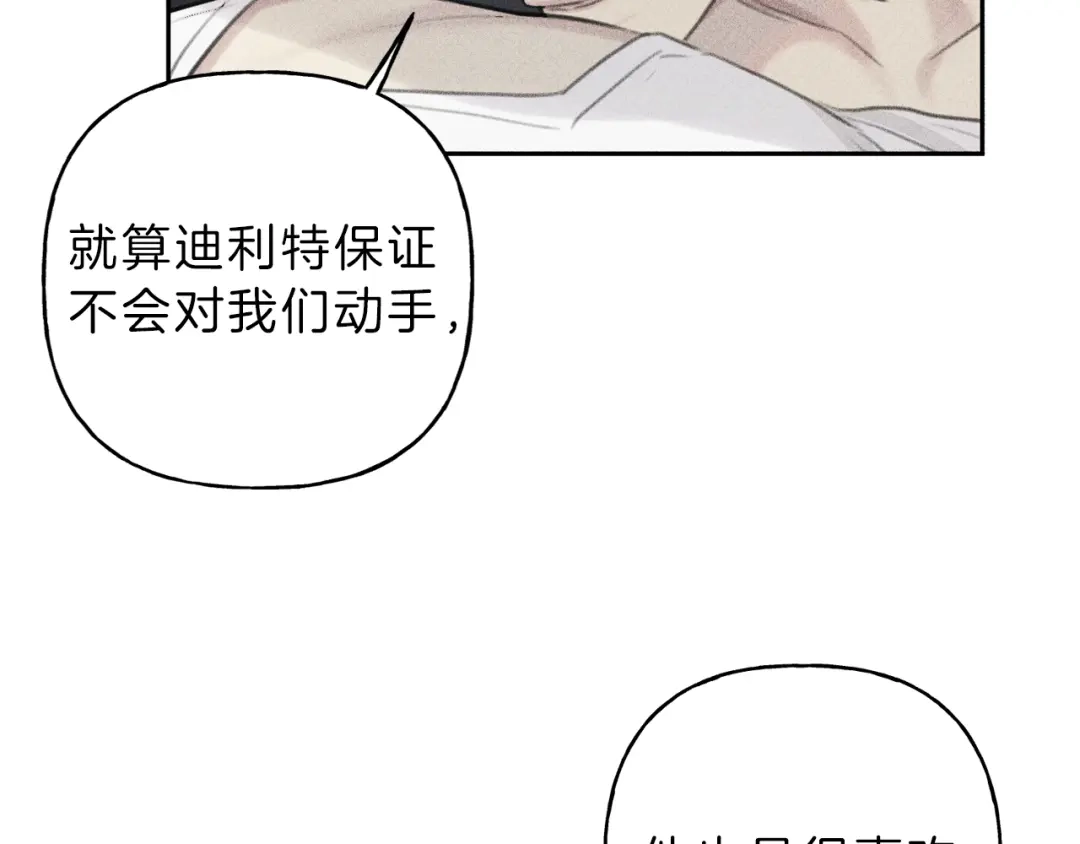 《天使拍档》第62话 天使制服 第67页