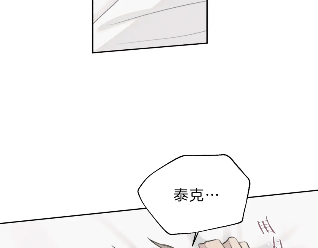 《天使拍档》第62话 天使制服 第87页