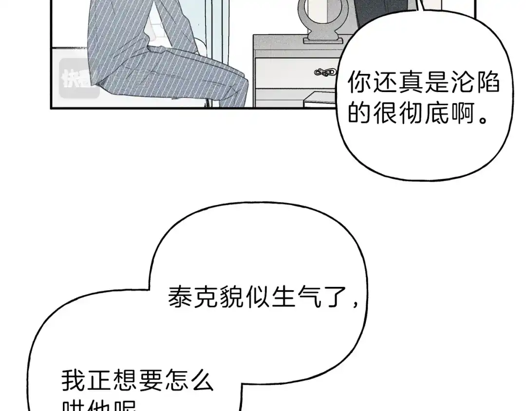 《天使拍档》第62话 天使制服 第14页