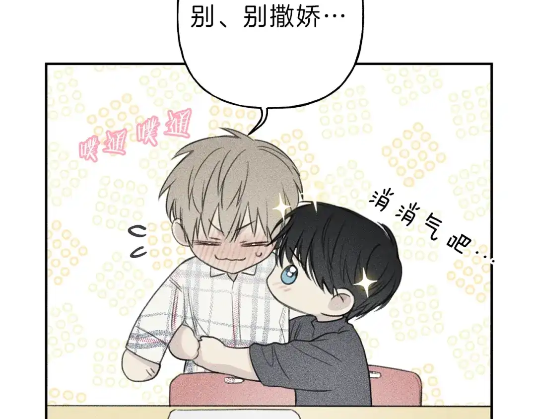 《天使拍档》第63话 别想诱惑我！ 第38页