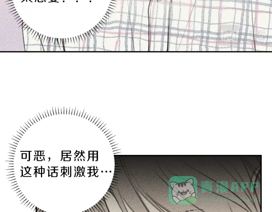 《天使拍档》第63话 别想诱惑我！ 第56页
