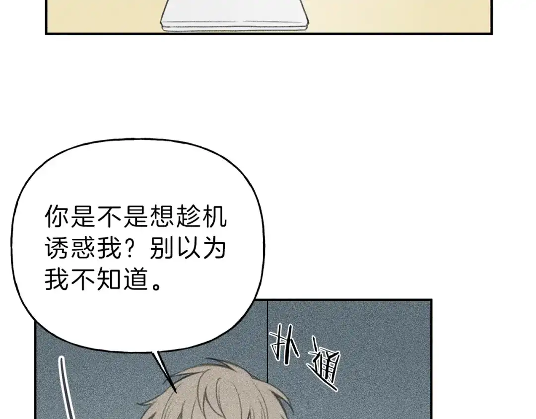 《天使拍档》第63话 别想诱惑我！ 第39页