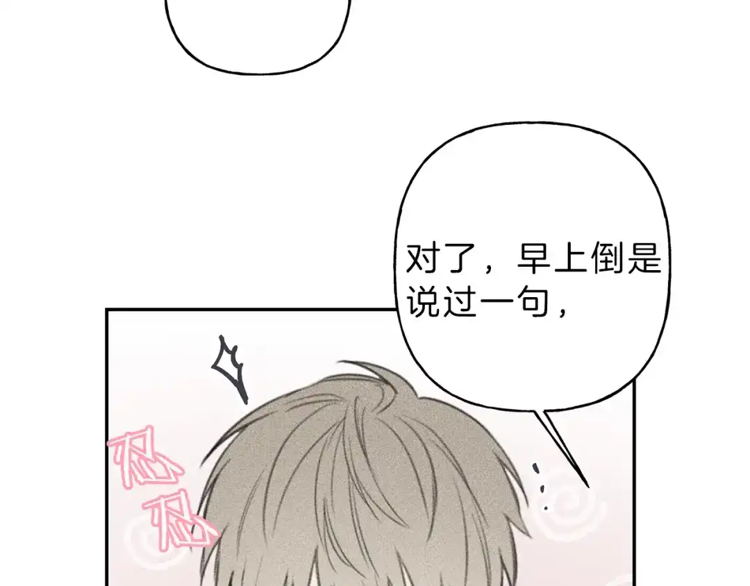 《天使拍档》第63话 别想诱惑我！ 第29页