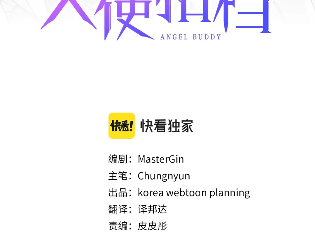 《天使拍档》第63话 别想诱惑我！ 第3页