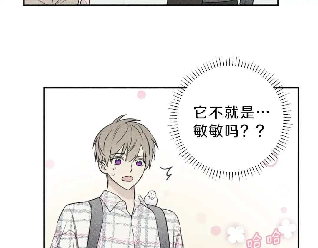 《天使拍档》第63话 别想诱惑我！ 第17页