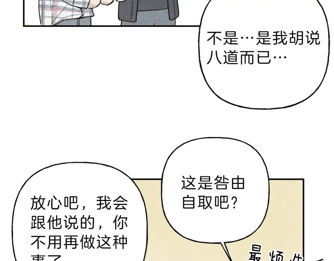 《天使拍档》第65话 换我来绑住你！ 第15页