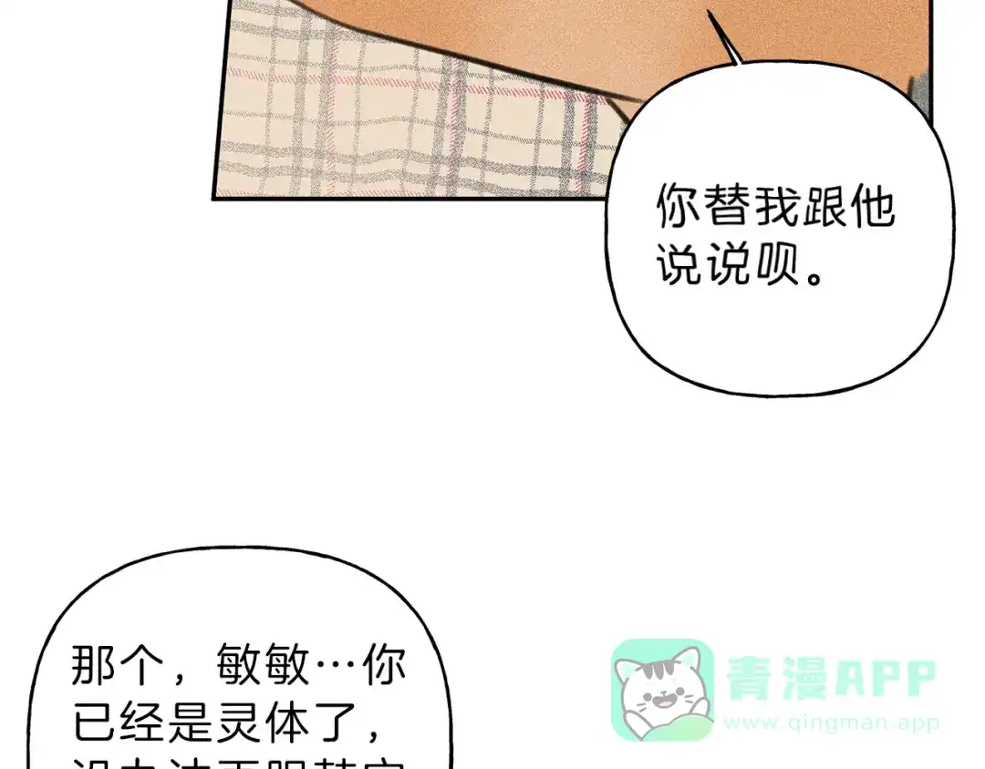 《天使拍档》第65话 换我来绑住你！ 第21页