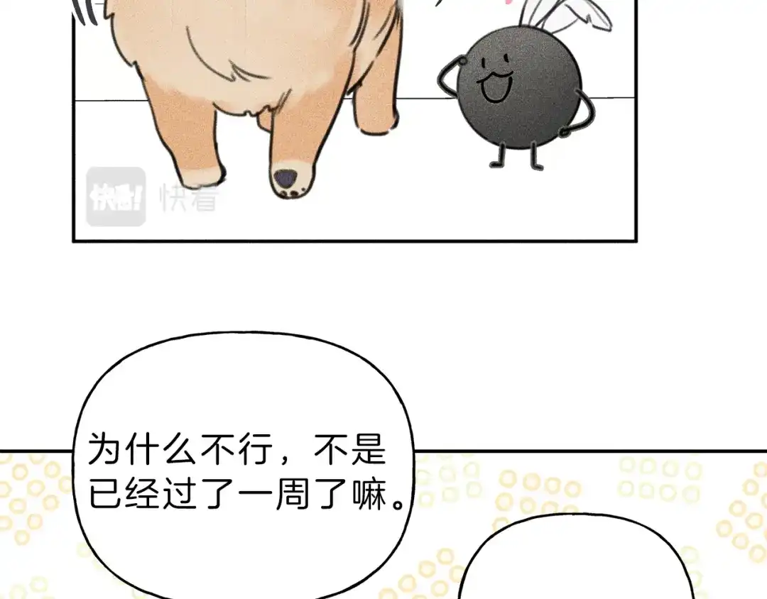 《天使拍档》第65话 换我来绑住你！ 第88页