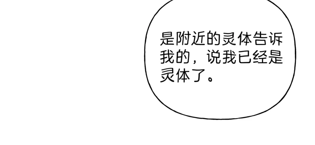 《天使拍档》第65话 换我来绑住你！ 第25页