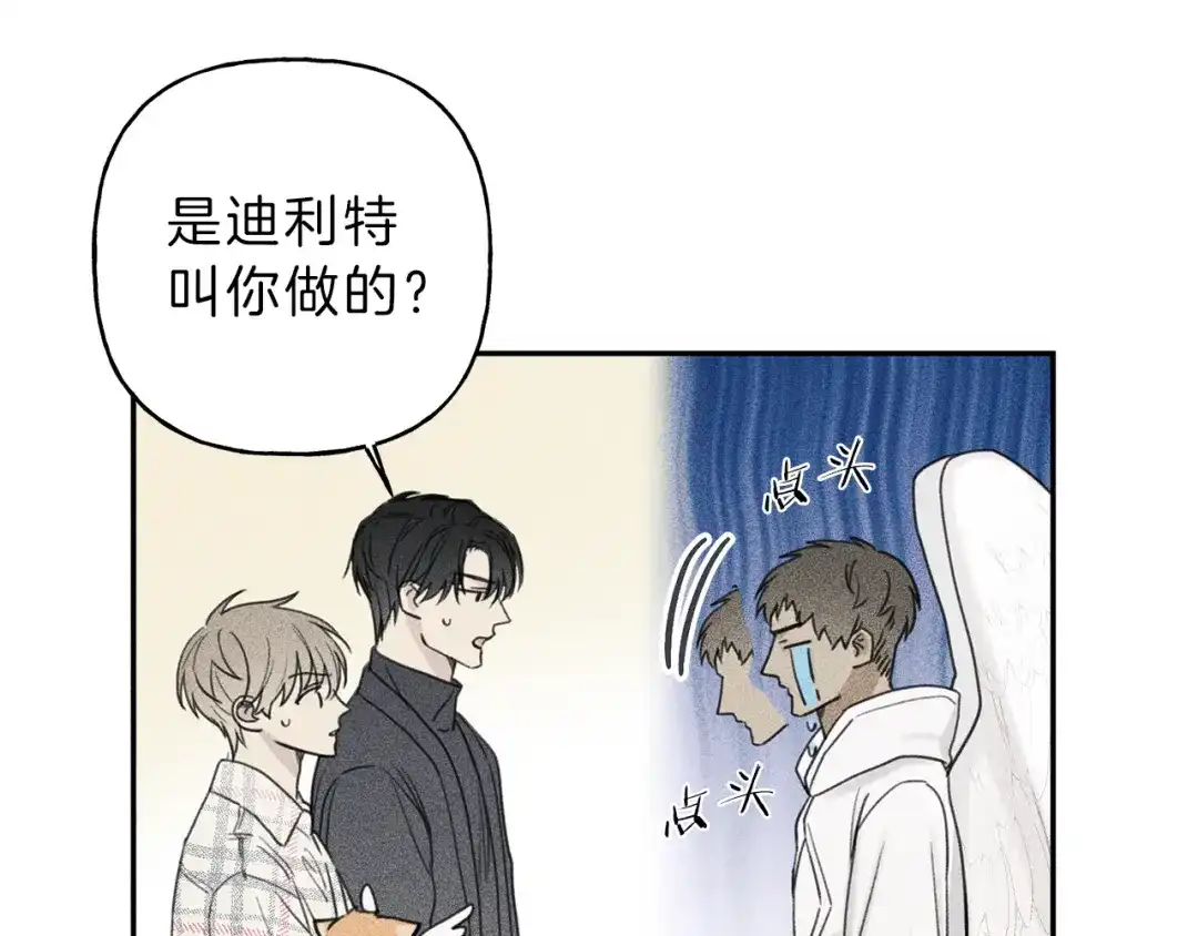 《天使拍档》第65话 换我来绑住你！ 第5页