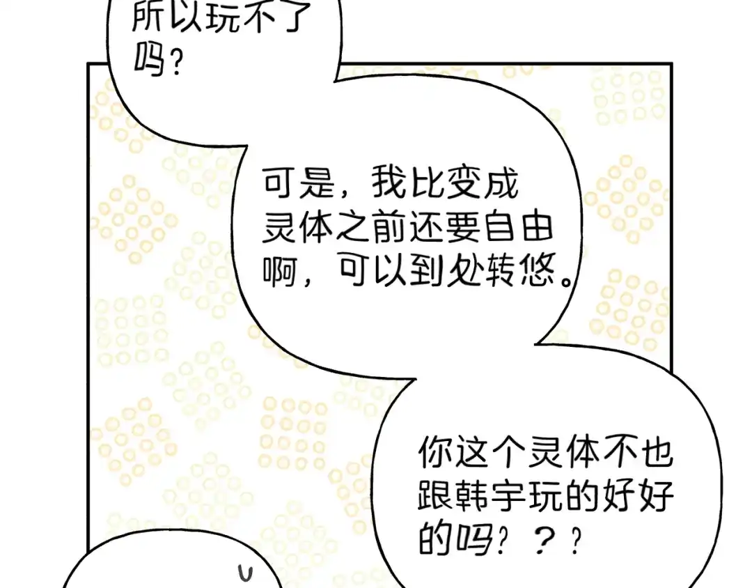 《天使拍档》第65话 换我来绑住你！ 第29页
