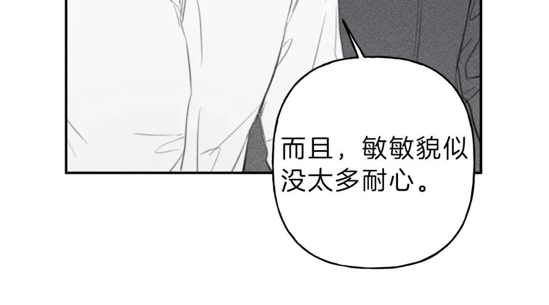 《天使拍档》第65话 换我来绑住你！ 第54页