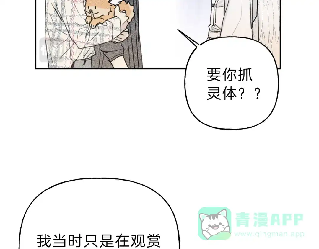 《天使拍档》第65话 换我来绑住你！ 第6页