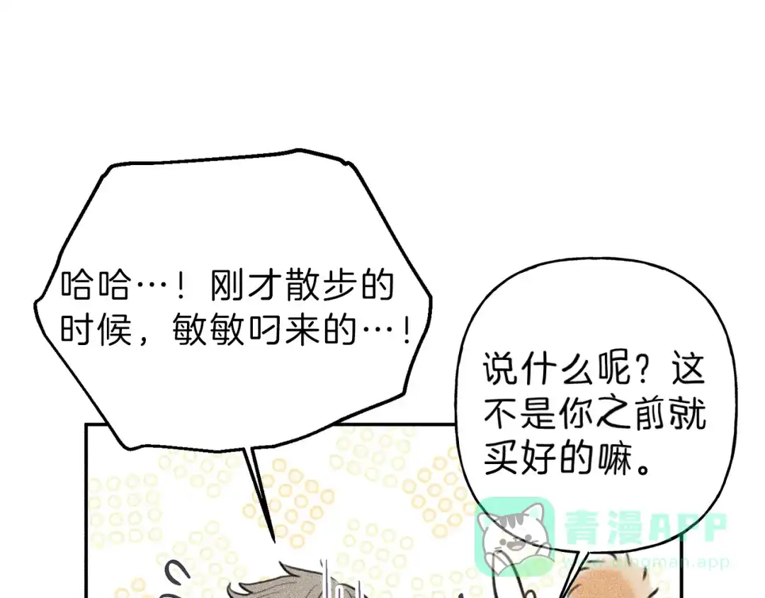 《天使拍档》第66话 兔子装如何？ 第51页