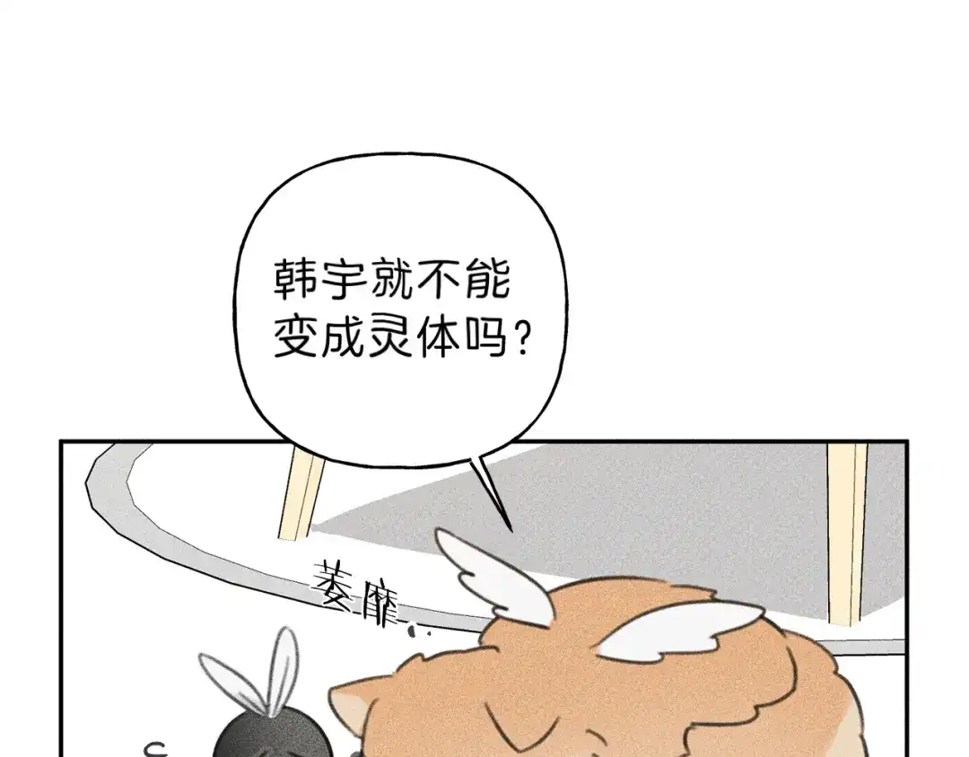 《天使拍档》第66话 兔子装如何？ 第99页
