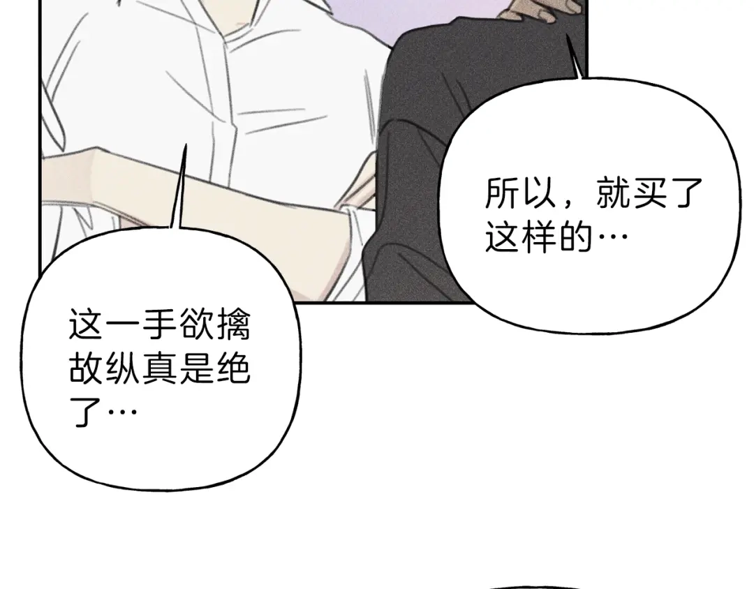 《天使拍档》第66话 兔子装如何？ 第77页