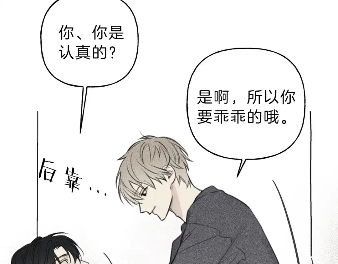 《天使拍档》第66话 兔子装如何？ 第7页
