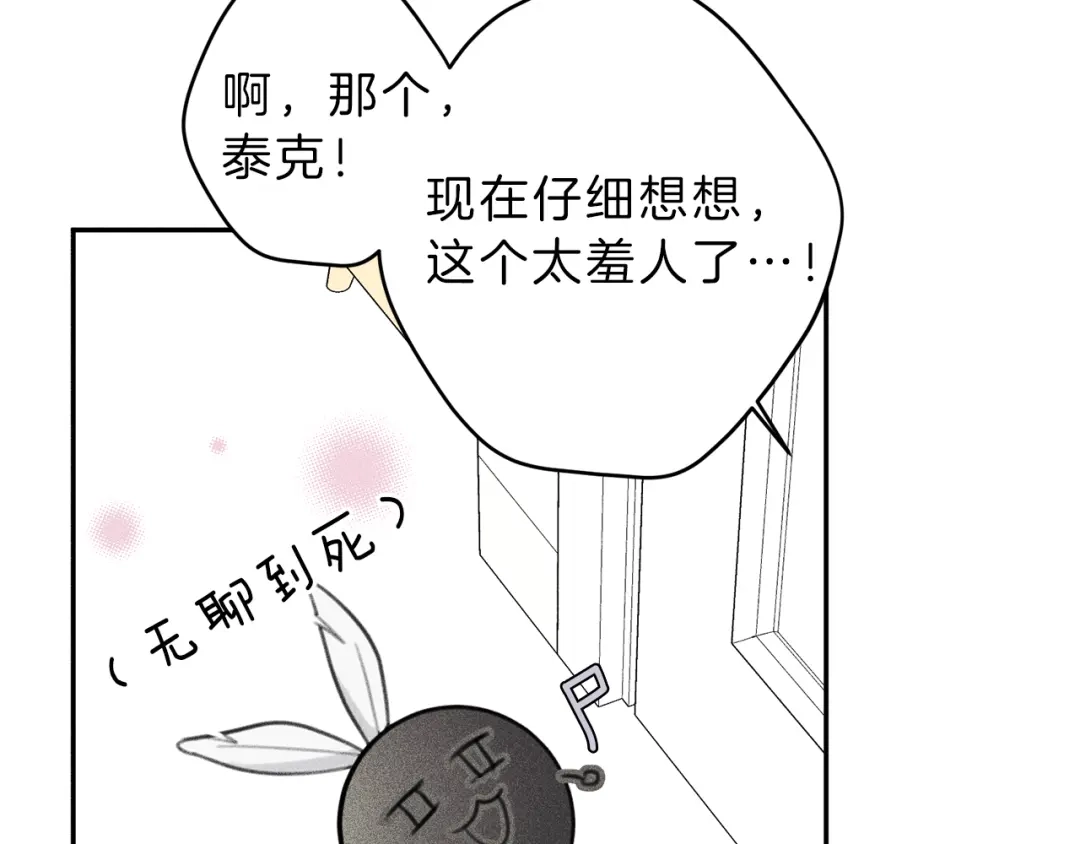 《天使拍档》第66话 兔子装如何？ 第89页