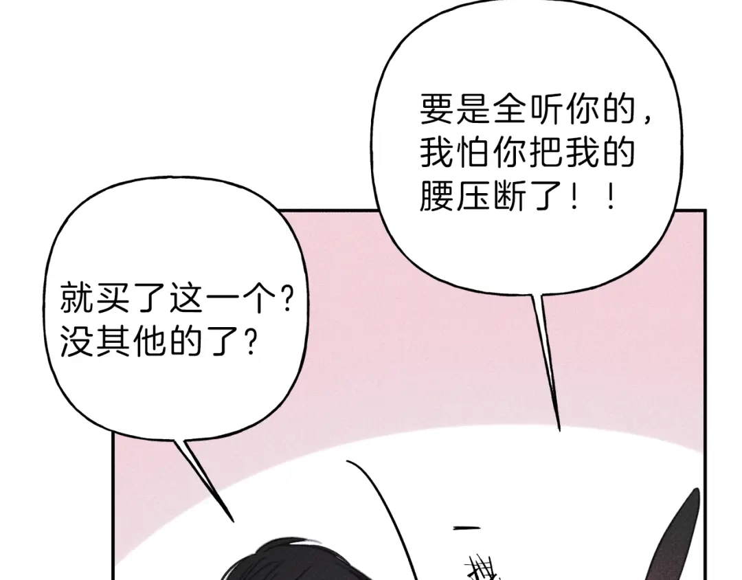 《天使拍档》第66话 兔子装如何？ 第78页