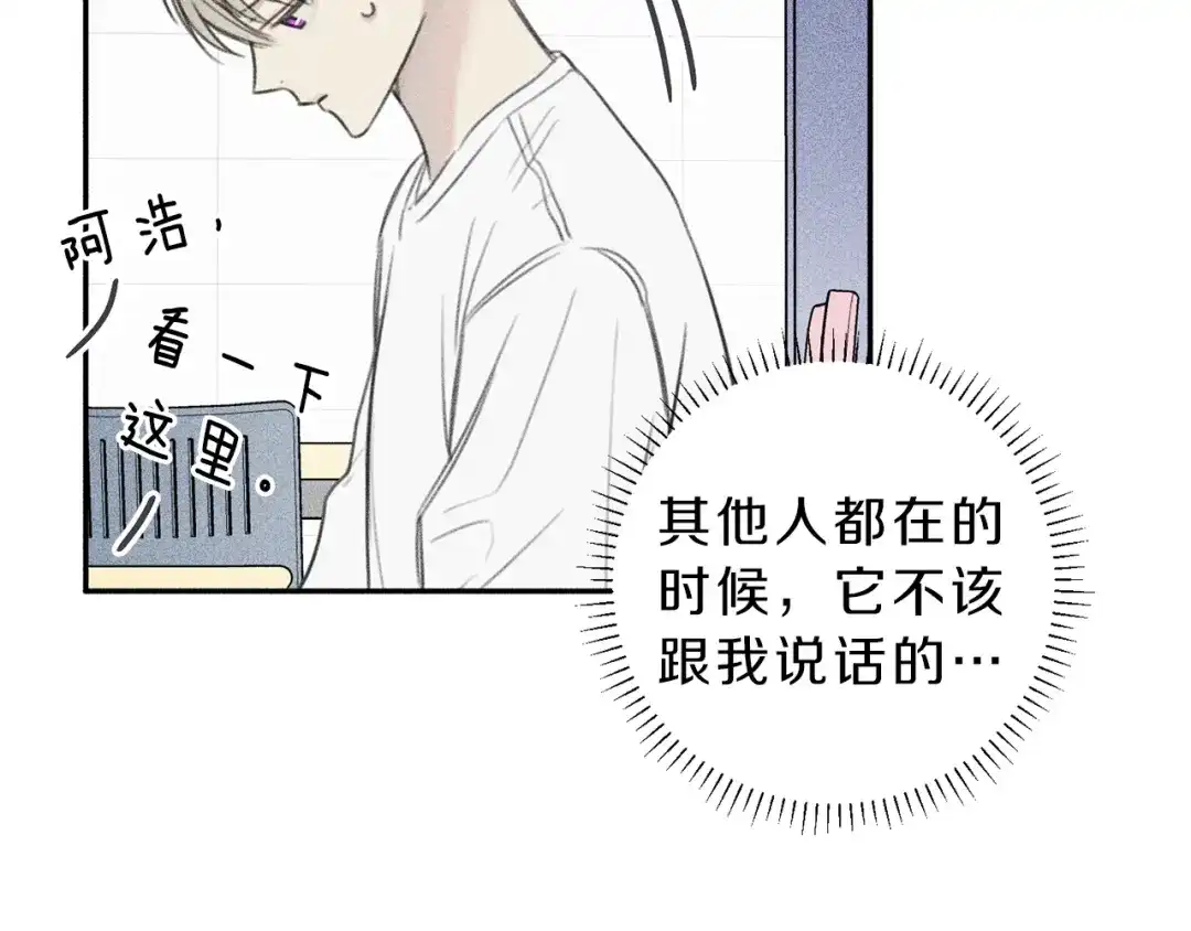 《天使拍档》第67话 被发现的秘密 第23页