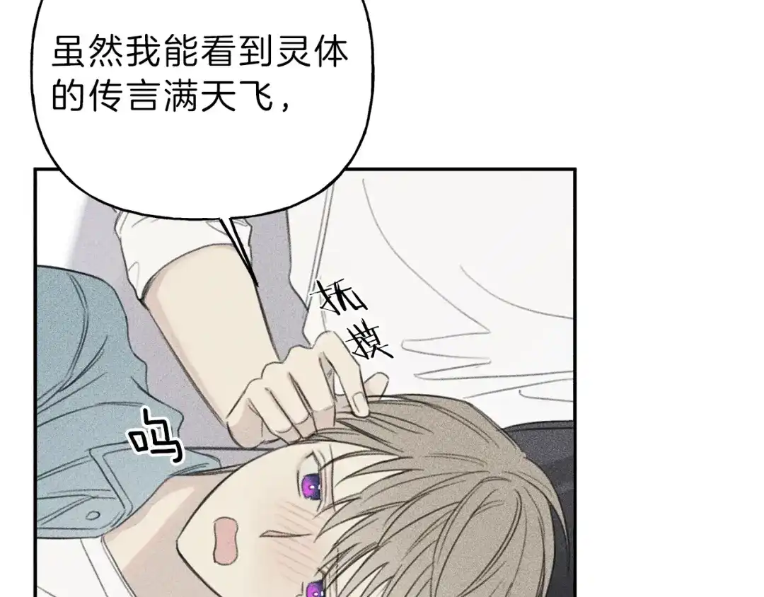 《天使拍档》第67话 被发现的秘密 第83页