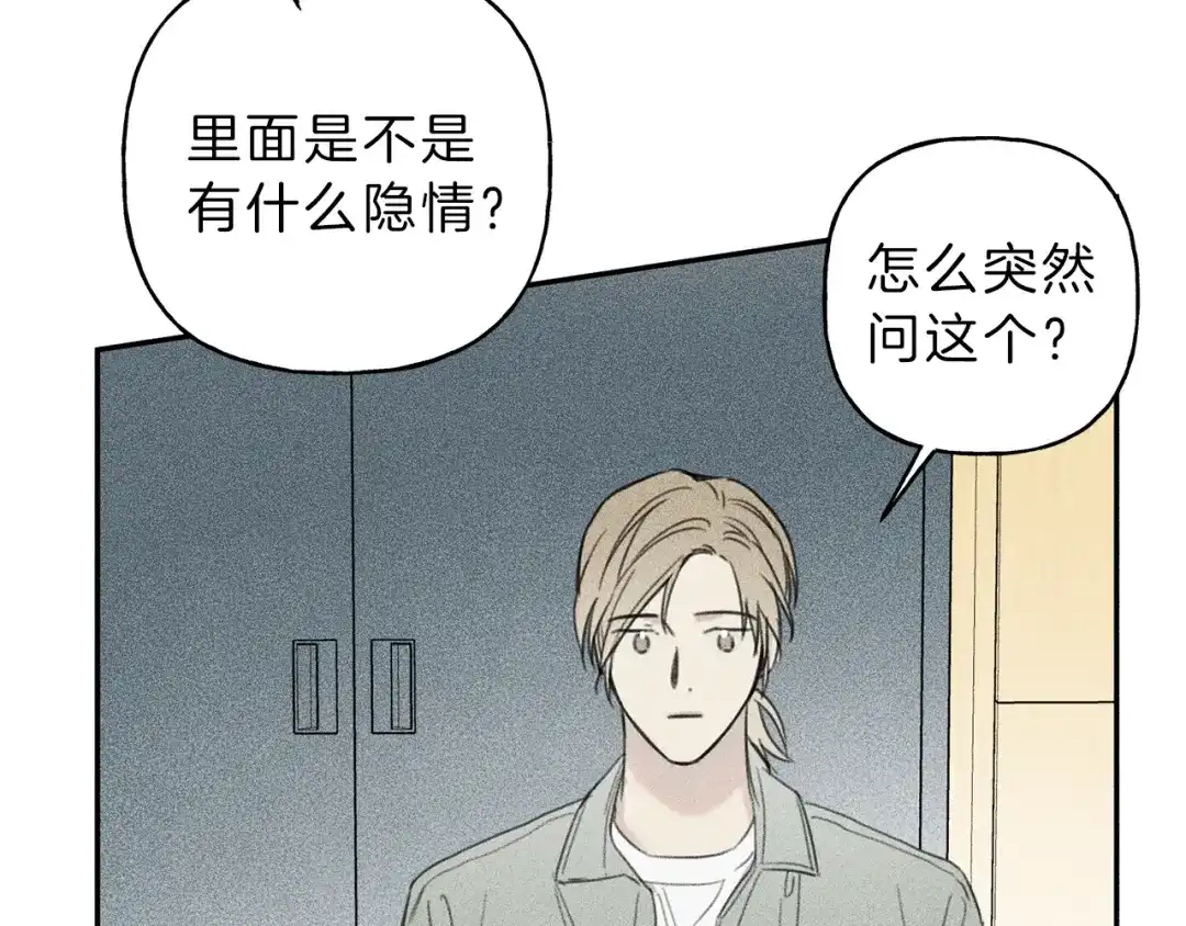 《天使拍档》第67话 被发现的秘密 第9页