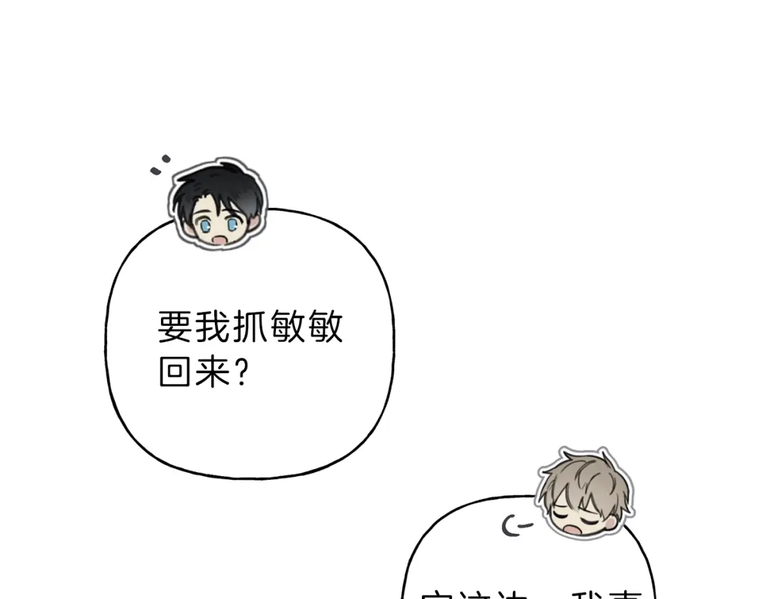 《天使拍档》第67话 被发现的秘密 第92页