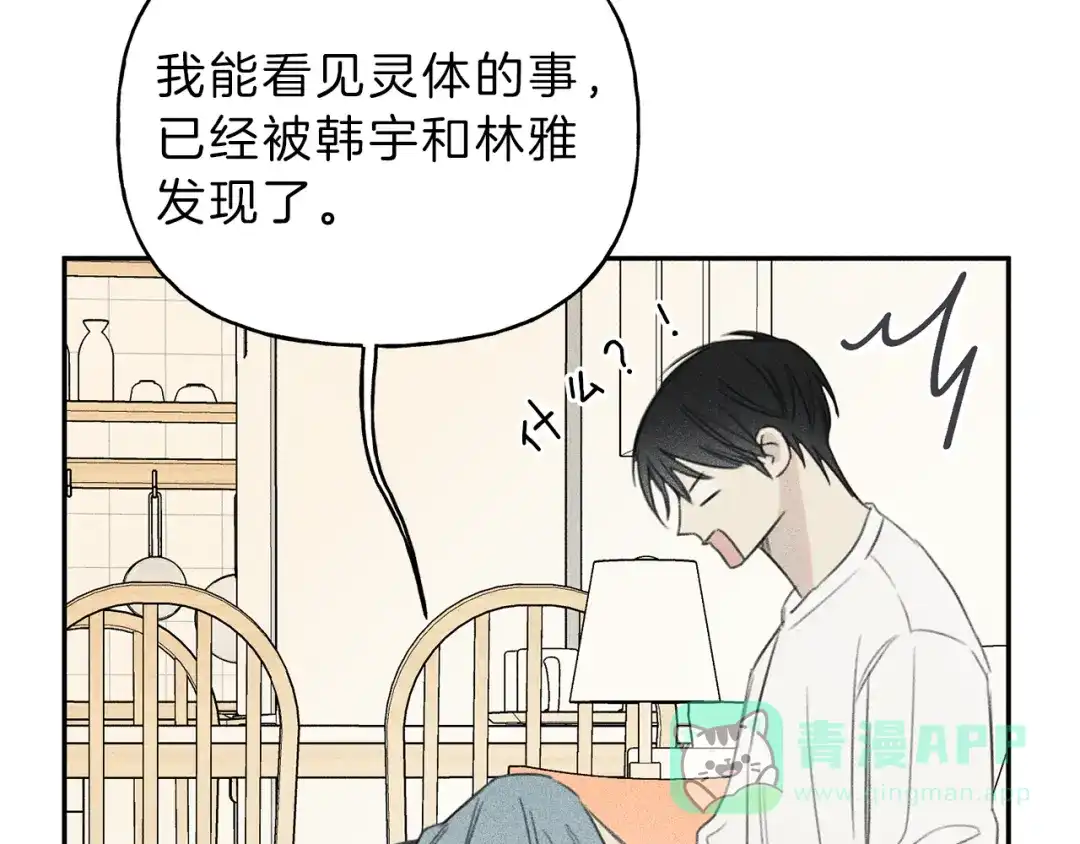 《天使拍档》第67话 被发现的秘密 第81页