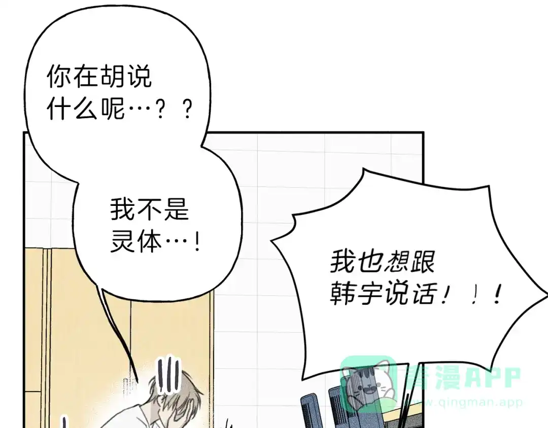 《天使拍档》第67话 被发现的秘密 第61页